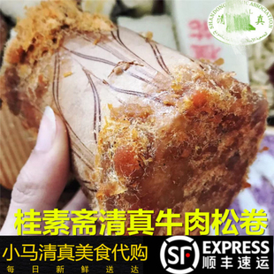 北京牛街醇荣居清真牛肉松蛋糕特色糕点回回小吃手工美食顺丰