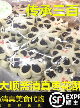 清真枣花酥全国传统点心