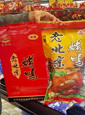 北京特产清真北京烤鸭牛街清真食品超市老北京烤鸭熟食开袋即食