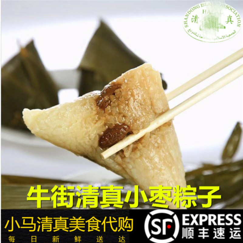 北京牛街清真小枣粽子5个江米粽子豆沙粽子北京可闪送全国顺丰空