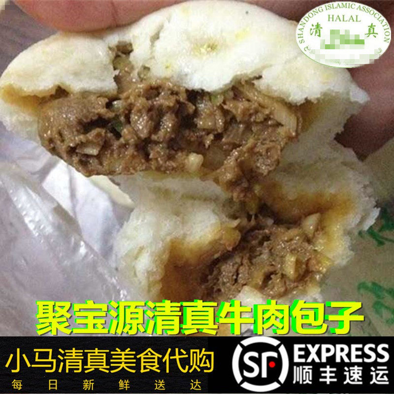 牛街清真回民小吃聚宝源牛肉大葱包子10个羊肉韭菜胡萝卜顺丰空运