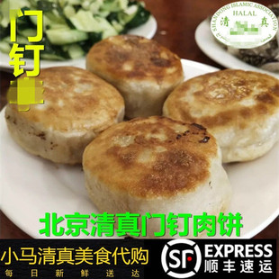 北京清真小吃门钉肉饼牛肉大葱馅饼必吃