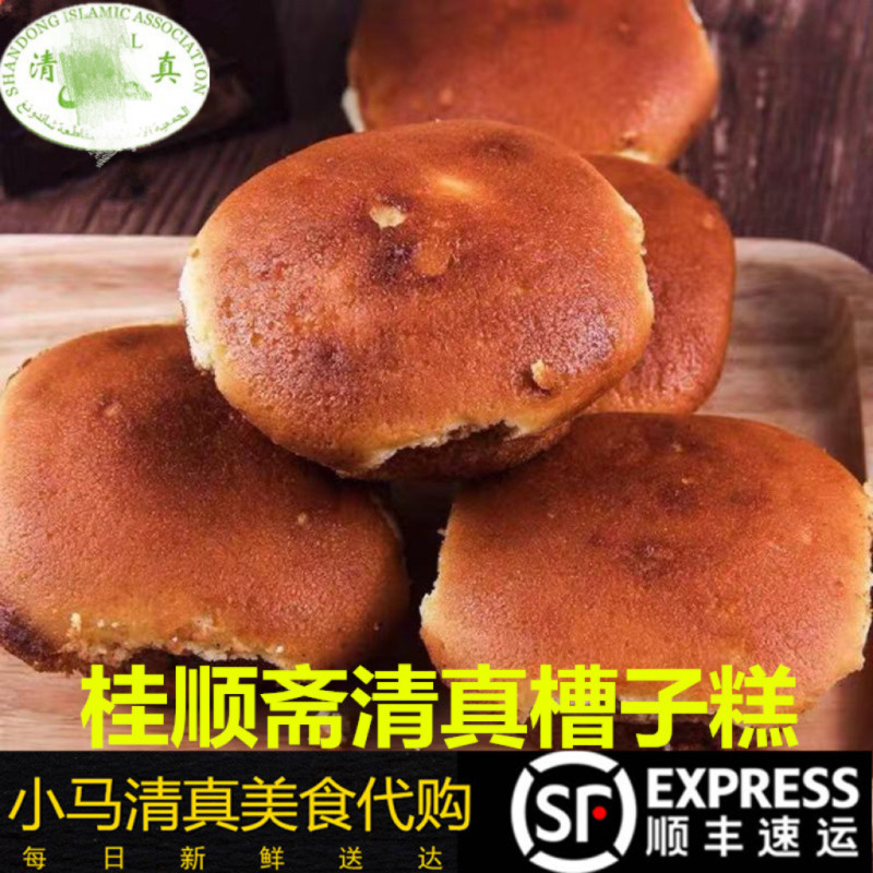 北京天津桂顺斋清真老式槽子糕500g蛋糕牛街清真超市全国发货