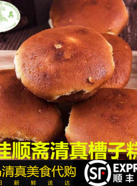 北京天津桂顺斋清真全国槽子糕