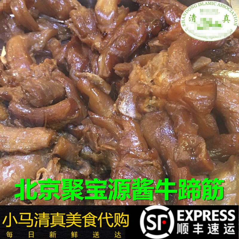 密子君推荐北京牛街聚宝源小吃酱牛蹄筋500g清真五香牛蹄筋熟食