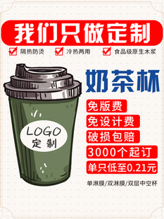 印LOGO定制厂家一次性奶茶纸杯塑料杯定做咖啡杯加厚商务杯广告杯