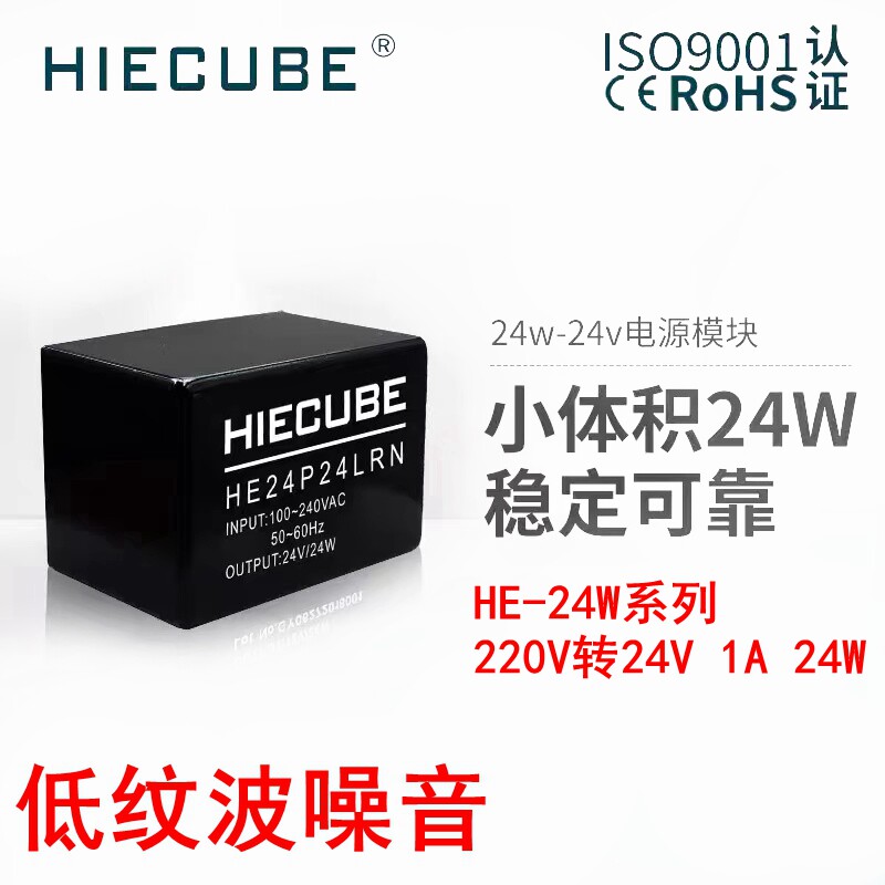 高能品牌acdc开关电源模块220v转24v1a优价优价he24p24lrn/24v1a