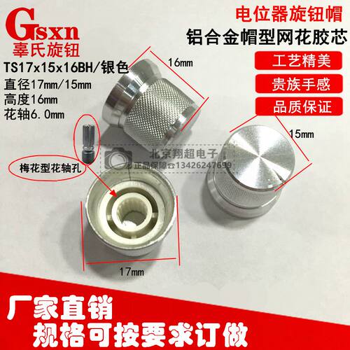 铝旋钮编码器电位器银色TS17*16mm医疗美容声卡专用