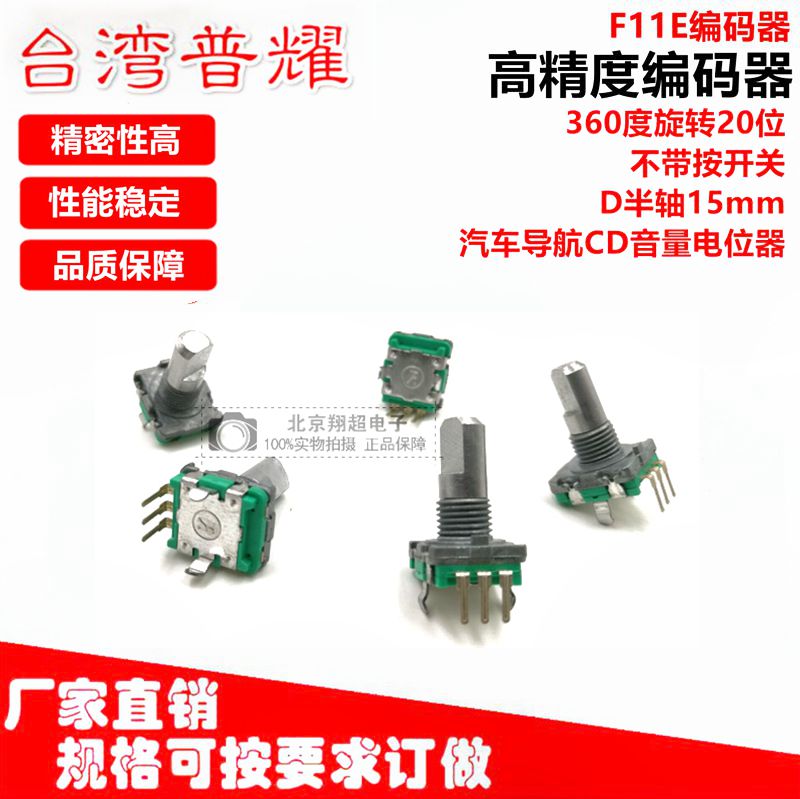 普耀F11E编码器不带按开关EC11/20位20脉冲D轴柄长15mm车规长寿命
