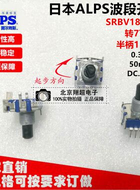 日本ALPS波段开关8档7声SRBV182801打印机旋转音量档位 半轴15mm