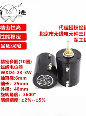 无线电前进牌多圈线绕电位器