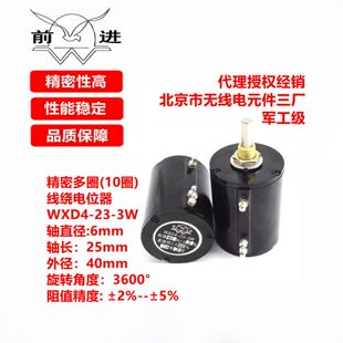 WXD4-23-3W/1K/4K7/10K多圈线绕电位器授权经销北京无线电/前进牌