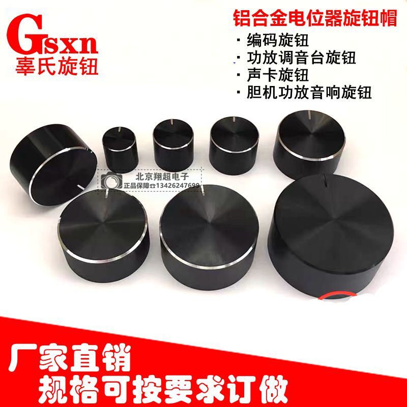 铝旋钮编码器声卡电位器内孔6mm旋钮精车高品音量功放调节金属帽