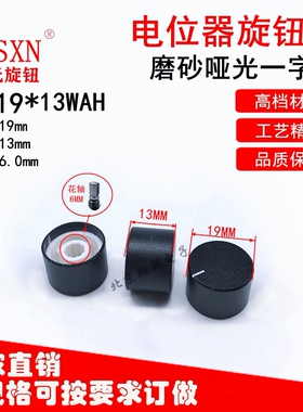 医疗仪器设备专用旋钮帽TS19*13WAH花轴铝合金黑色哑光砂编码器电