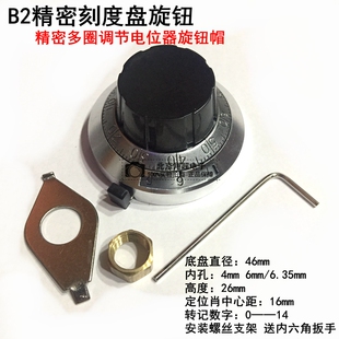 46MM电位器旋钮 B2精密刻度盘旋钮 可调电阻多圈旋钮3590S 6.35MM
