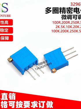 3296X侧调多圈电位器精密可调电阻侧调500R1K2K10K20K50K100K200K