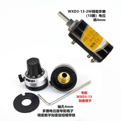 WXD3-13-2W精密电位器10圈2W线绕 授权经销北京无线电前进牌