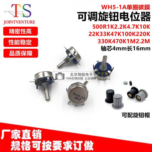 WH5-1A单圈碳膜可调旋钮电位器220K330K470K1M2.2M