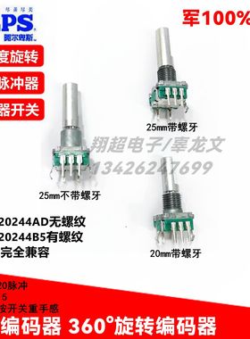 军100%正品ALPS日本EC11B20244B5编码器20位脉冲带开关25mm半轴