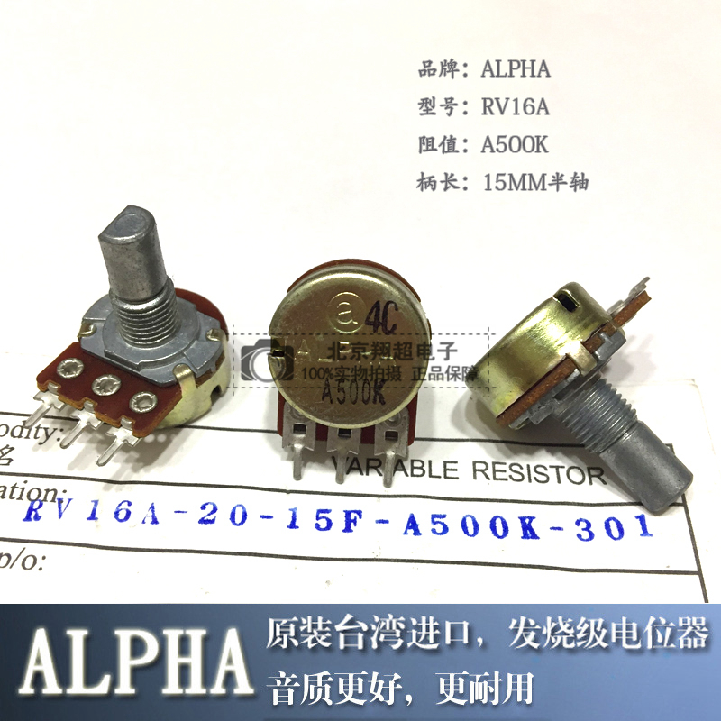 ALPHA进口A500K单联A504单声道发烧音响功放音量电位器长15MM半轴