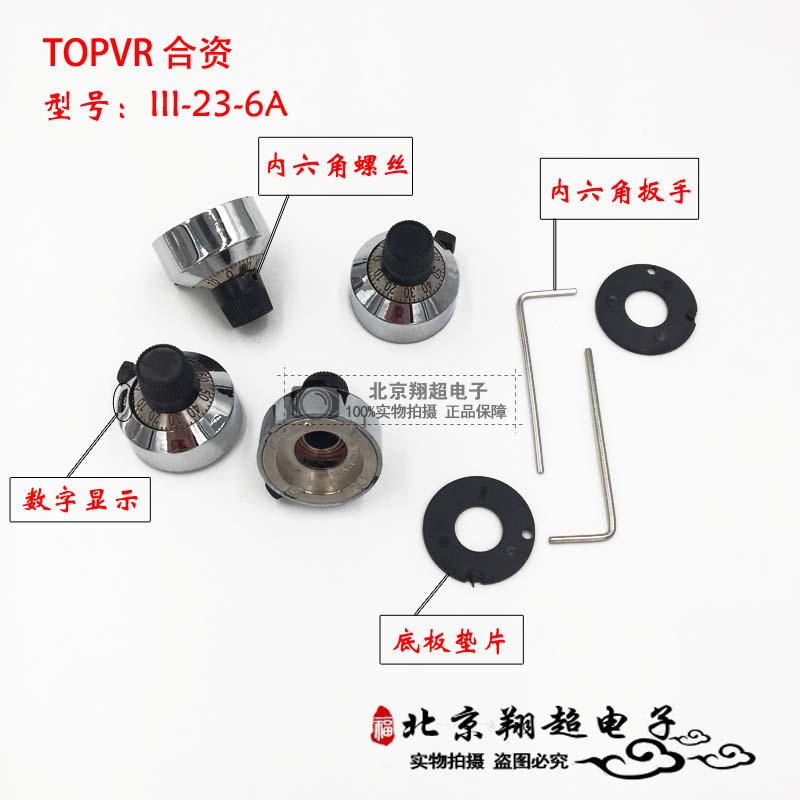 TOPVR 3590配套精密多圈刻度盘旋钮帽带开关锁定功能金属帽