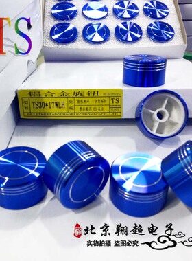 汽车导航专用旋钮帽TS30*17WLH花轴蓝色光环高档 美容仪器专用帽