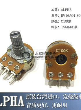 ALPHA进口C100K双联C104双声道发烧音响功放音量电位器长15MM花轴