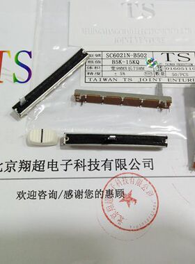 直滑推拉电位器B5K 宽9MM长75mm 三脚单联SC6021N-B502-15C