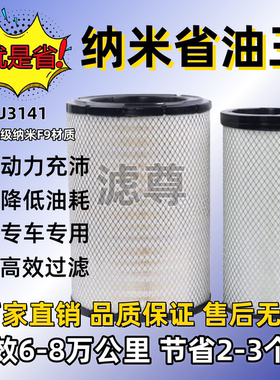 K3141PU空气滤芯适配上汽红岩新杰狮c500重卡450自卸车牵引车3041