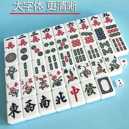 精品正磁机打46-4852号麻将牌