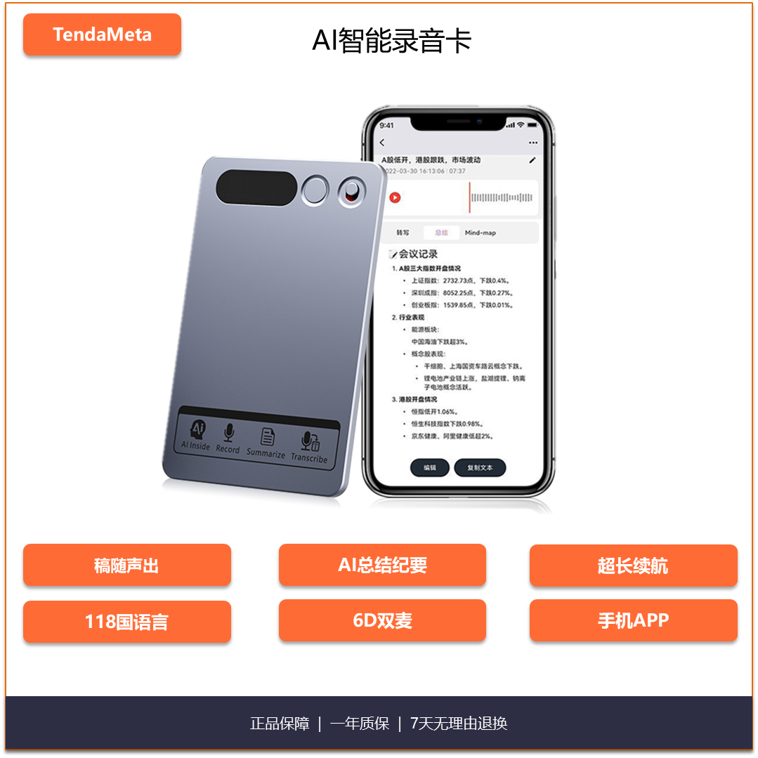 ai录音笔智能录音卡转写语音翻译便携同步办公学生会议思维导图