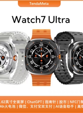 华强北新款watch7ultra智能手表顶配男女户外运动健康手表750mAh