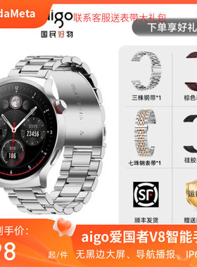 aigo爱国者V8旗舰版pro智能手表