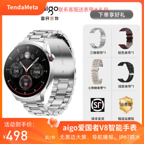 aigo爱国者V8pro旗舰版智能手表