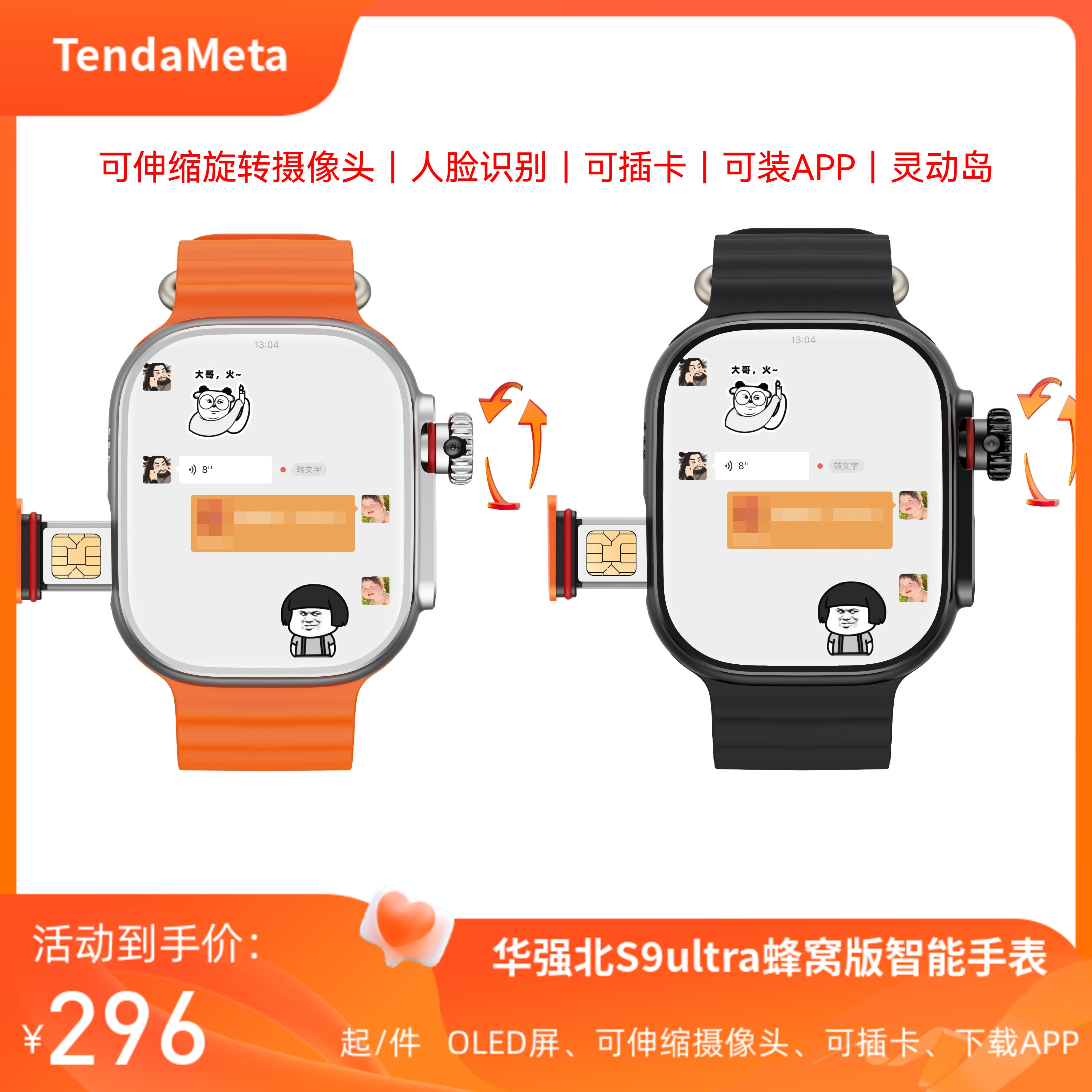 蜂窝版s9ultra华强北新款可插卡
