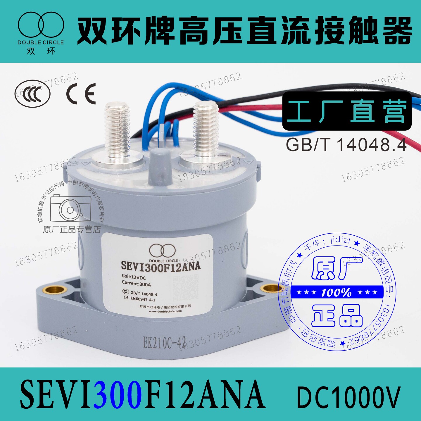 双环牌电车用高压直流接触器SE高压接触器