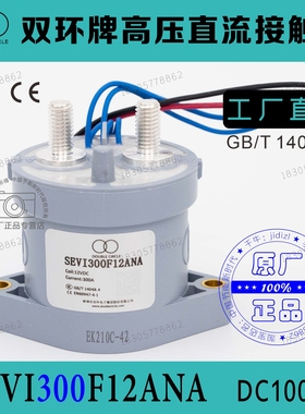 双环牌电车用高压直流接触器SEV300FAANA SEVI300FAANA充电桩配件