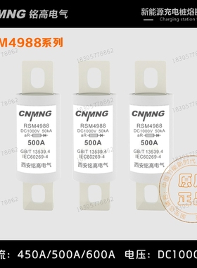 充电桩用直流DC1000VRS309熔断器RSM3178 RSM4988 RSM3782RSM3782