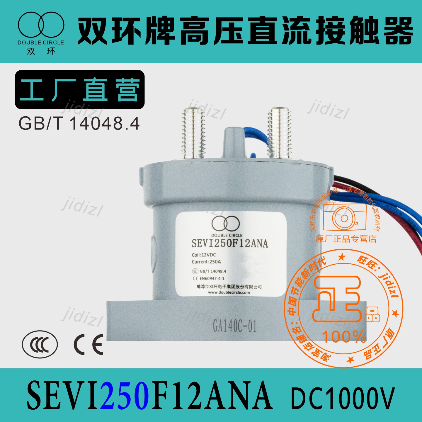 全新正品双环高压直流接触器SEVI250F12ANA充电桩配件订货款