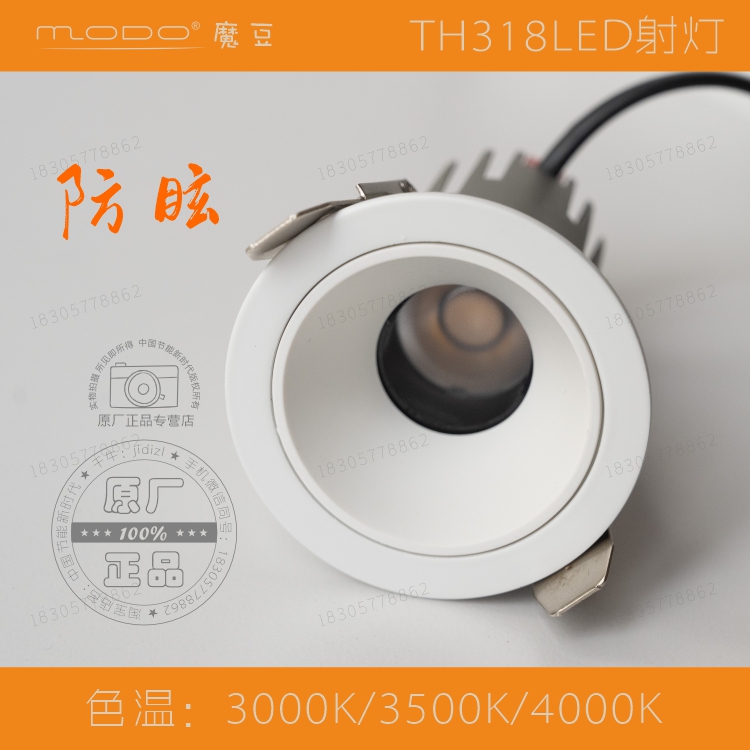 modo TH318防眩射灯LED射灯嵌入式cob筒灯家用客厅卧室深防眩
