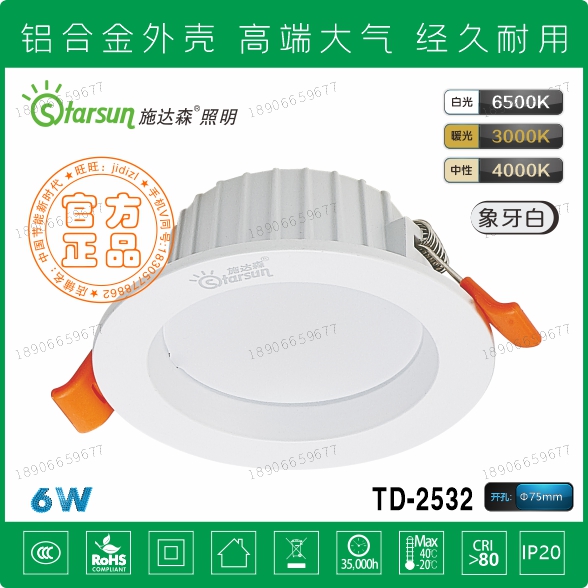 正品施达森STCB-TD-2532高亮分体压铸铝防眩筒灯