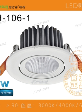 施达森家用高亮75开孔led射灯STSMD-TH-109 TD-306 TH-206 TH-106