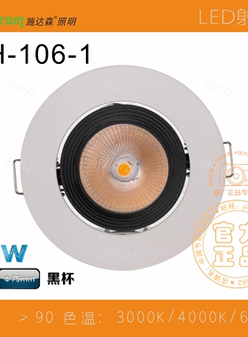 施达森家用高亮75开孔led射灯STSMD-TH-109 TD-306 TH-206 TH-106