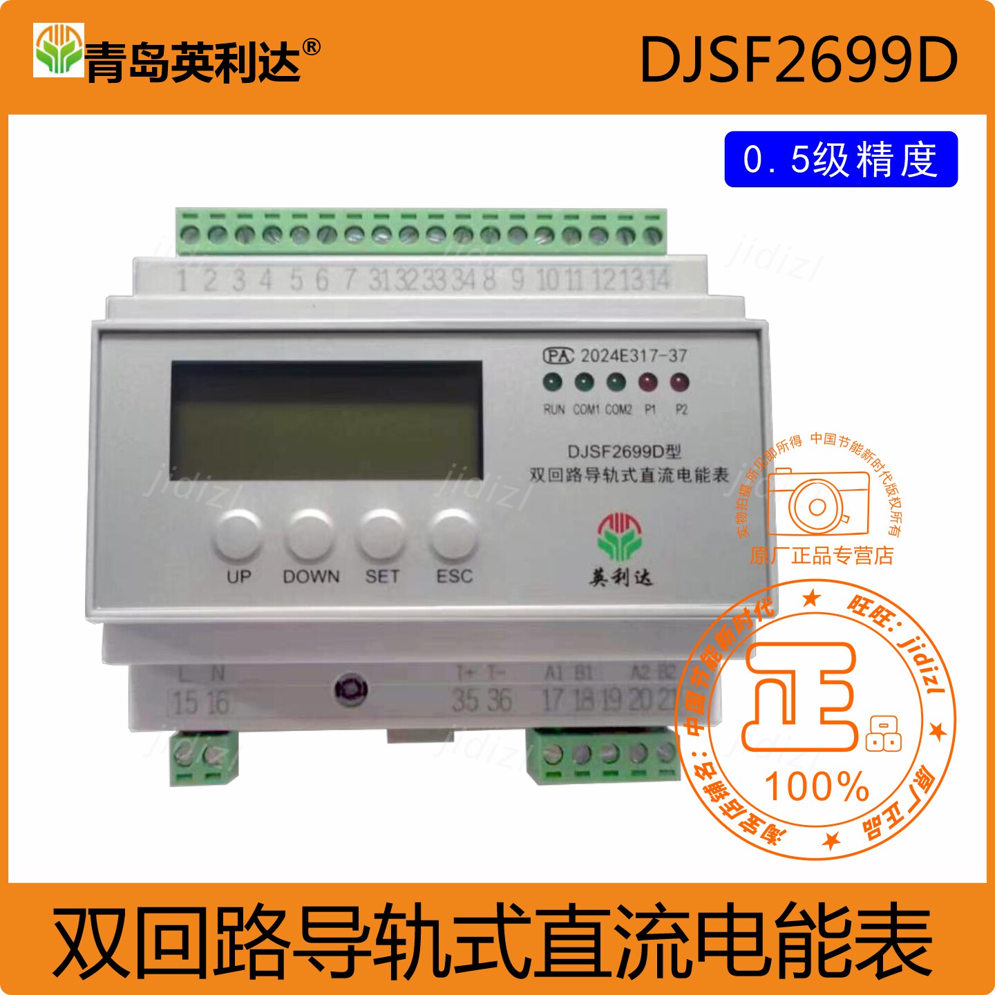 青岛英利达DJSF2699D双回路导轨式直流电能表充电桩用