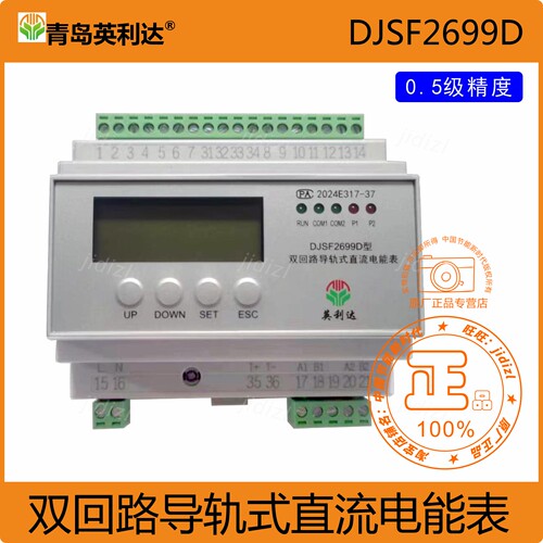 青岛英利达DJSF2699D双回路导轨式直流电能表充电桩用