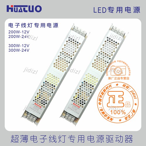华拓线形灯电子线灯充电桩专用驱动开关电源300WDC12V24V