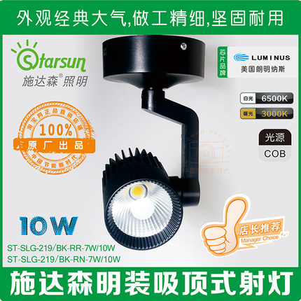 正品施达森猪肉生鲜灯led无屏闪高亮吸顶式博物馆明装轨道式射灯