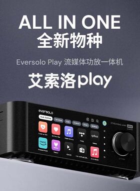 Eversolo Play流媒体播放器数播解码一体机无损音乐播放器