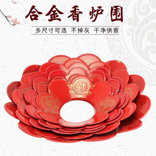 加厚香灰托盘香炉围围罩防止掉
