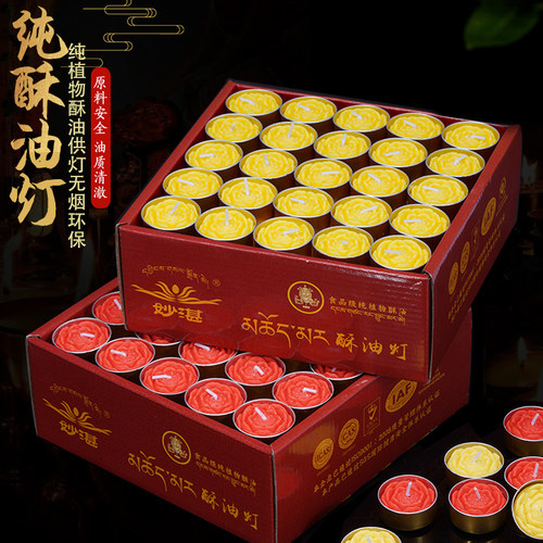广缘酥油灯4小时108粒植物香薰灯